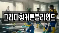 그리다창커튼블라인드