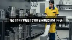 유품정리집치우기서울인천경기폐기물처리폐업정리쓰레기집청소