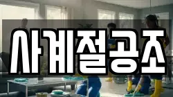 사계절공조