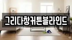 경기 동두천시 안흥동 청소,입주청소,사무실청소,에어컨청소,특수청소,상가청소,거주청소,유품정리