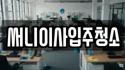 써니이사입주청소
