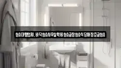 청소대행업체,바닥청소사무실학원청소공장청소식당매장준공청소
