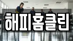 해피홈클린