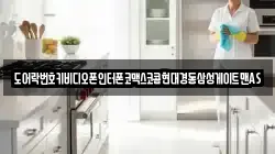 도어락번호키비디오폰인터폰코맥스코콤현대경동삼성게이트맨AS