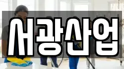경기 부천시 오정구 삼정동 청소,입주청소,사무실청소,에어컨청소,특수청소,상가청소,거주청소,유품정리