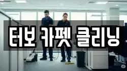 경기 부천시 오정구 여월동 청소,입주청소,사무실청소,에어컨청소,특수청소,상가청소,거주청소,유품정리