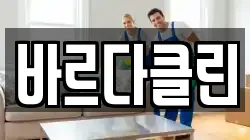 경기 부천시 원미구 소사동 청소,입주청소,사무실청소,에어컨청소,특수청소,상가청소,거주청소,유품정리