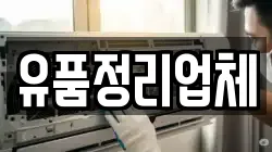 유품정리업체
