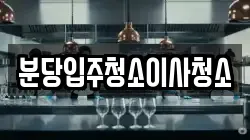 분당입주청소이사청소