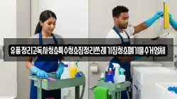 유품정리고독사청소특수청소집정리쓰레기집청소폐기물수거업체
