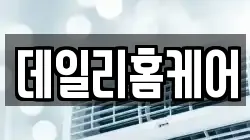 경기 성남시 분당구 대장동 청소,입주청소,사무실청소,에어컨청소,특수청소,상가청소,거주청소,유품정리