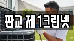 판교 제1크린넷