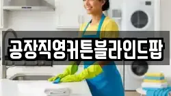 공장직영커튼블라인드팝