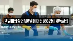 경기 성남시 분당구 율동 청소,입주청소,사무실청소,에어컨청소,특수청소,상가청소,거주청소,유품정리