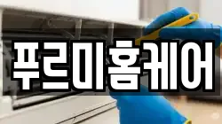 경기 성남시 수정구 단대동 청소,입주청소,사무실청소,에어컨청소,특수청소,상가청소,거주청소,유품정리
