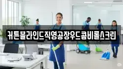 커튼블라인드직영공장우드콤비롤스크린