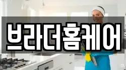 경기 성남시 수정구 신흥동 청소,입주청소,사무실청소,에어컨청소,특수청소,상가청소,거주청소,유품정리