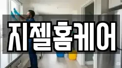 지젤홈케어
