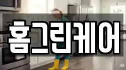홈그린케어