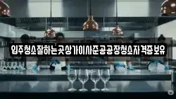입주청소잘하는곳상가이사준공공장청소자격증보유