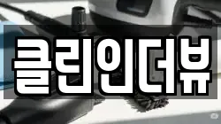 경기 수원시 권선구 호매실동 청소,입주청소,사무실청소,에어컨청소,특수청소,상가청소,거주청소,유품정리