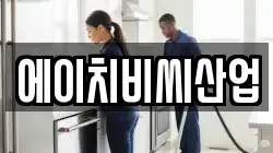 에이치비씨산업