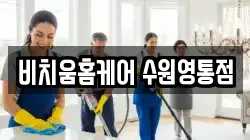 경기 수원시 영통구 원천동 청소,입주청소,사무실청소,에어컨청소,특수청소,상가청소,거주청소,유품정리