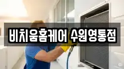 경기 수원시 영통구 이의동 청소,입주청소,사무실청소,에어컨청소,특수청소,상가청소,거주청소,유품정리