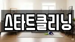 경기 수원시 팔달구 지동 청소,입주청소,사무실청소,에어컨청소,특수청소,상가청소,거주청소,유품정리