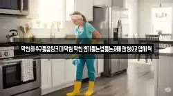 막힌하수구뚫음싱크대막힘막힌변기뚫는법뚫는곳배관청소고압세척