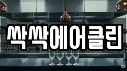 싹싹에어클린