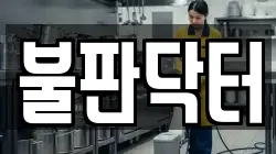 경기 시흥시 과림동 청소,입주청소,사무실청소,에어컨청소,특수청소,상가청소,거주청소,유품정리