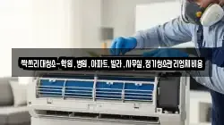 싹쓰리대청소-학원,병원,아파트,빌라,사무실,정기청소관리업체비용