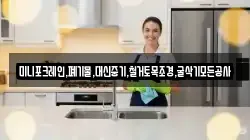 미니포크레인,폐기물,대신중기,철거토목조경,굴삭기모든공사