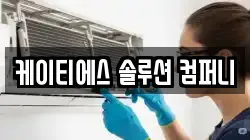 케이티에스 솔루션 컴퍼니
