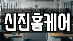 경기 시흥시 논곡동 청소,입주청소,사무실청소,에어컨청소,특수청소,상가청소,거주청소,유품정리
