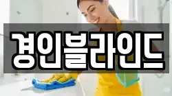경기 시흥시 도창동 청소,입주청소,사무실청소,에어컨청소,특수청소,상가청소,거주청소,유품정리