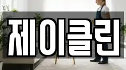 경기 시흥시 목감동 청소,입주청소,사무실청소,에어컨청소,특수청소,상가청소,거주청소,유품정리