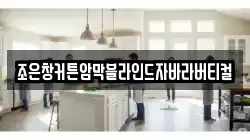 조은창커튼암막블라인드자바라버티컬