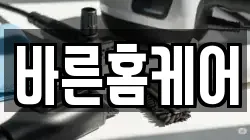 바른홈케어