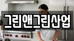 그린앤그린산업