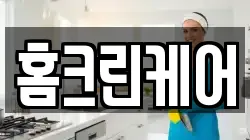 경기 시흥시 하상동 청소,입주청소,사무실청소,에어컨청소,특수청소,상가청소,거주청소,유품정리