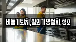 경기 시흥시 화정동 청소,입주청소,사무실청소,에어컨청소,특수청소,상가청소,거주청소,유품정리