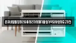 춘자네알뜰집정리유품정리가정폐기물철거식당사업장중고가전