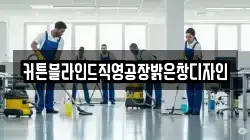 커튼블라인드직영공장밝은창디자인