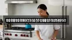 방충망롤방충망에어컨가스충전주입원룸입주청소현관문수리