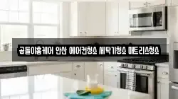 경기 안산시 단원구 신길동 청소,입주청소,사무실청소,에어컨청소,특수청소,상가청소,거주청소,유품정리