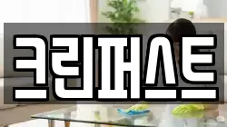 크린퍼스트