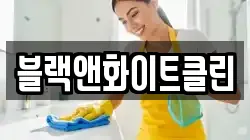 경기 안산시 상록구 장상동 청소,입주청소,사무실청소,에어컨청소,특수청소,상가청소,거주청소,유품정리