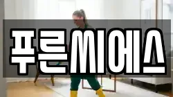 경기 안산시 상록구 팔곡이동 청소,입주청소,사무실청소,에어컨청소,특수청소,상가청소,거주청소,유품정리